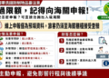 高雄港區新聞網／出國帶現金先注意！高雄關提醒：線上申報不等於完成申報　未臨櫃查驗恐影響通關