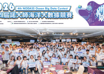 高雄港區新聞網／AI＋海洋大數據掀青年創新力！第四屆諾大師海洋大數據競賽高雄登場　百名學子挑戰海洋未來