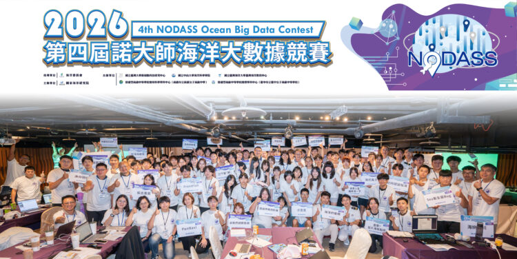 圖說:海洋委員會國家海洋研究院舉辦「2026第四屆諾大師海洋大數據競賽」暑期工作坊,吸引全台百餘名青年學子齊聚高雄交流學習。(圖/國海院提供)