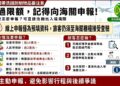 旅客線上預報後仍須經海關查驗 高雄關說明洗錢防制物品申報規定