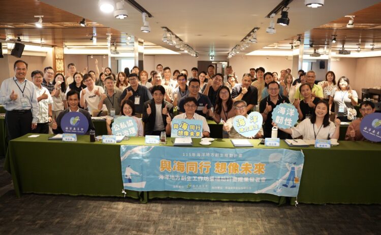 圖說: 海洋委員會邀集地方政府、專家學者及民間創生團隊交流,共同探討海岸永續、地方創新及海洋文化發展(圖/海委會)