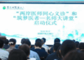 兩岸醫師貴州畢節同心義診 攜手共築健康橋樑