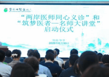 兩岸醫師貴州畢節同心義診 攜手共築健康橋樑