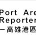 高雄港區新聞網 / 美政府關閉影響檢疫證簽發 高雄港檢疫站提醒報關業者注意