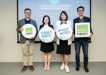 iPASS MONEY通過企業數位信任驗證 領先業界導入FIDO2 打造數位金流防線