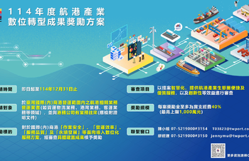 千萬補助等你來申請！臺灣港務公司加碼力挺航港數位轉型創新計畫