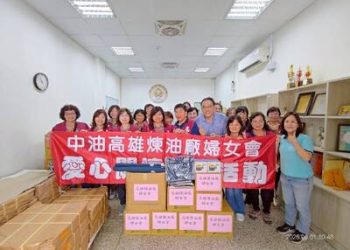 中油高雄煉油廠婦女會送暖臺中　關懷身心障礙者落實社會責任