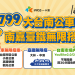 台南嘉義交通新選擇 「大台南公車+南嘉臺鐵」無限搭啟用